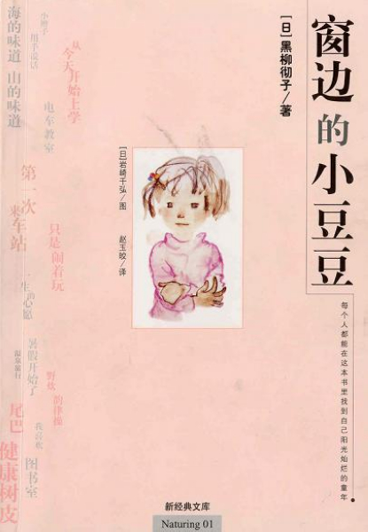 1657785405166533.jpg 窗边的小豆豆.jpg
