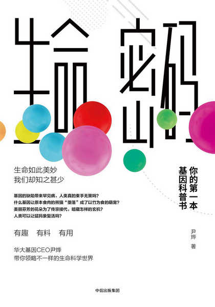 1657785965358583.jpg 生命密码.jpg