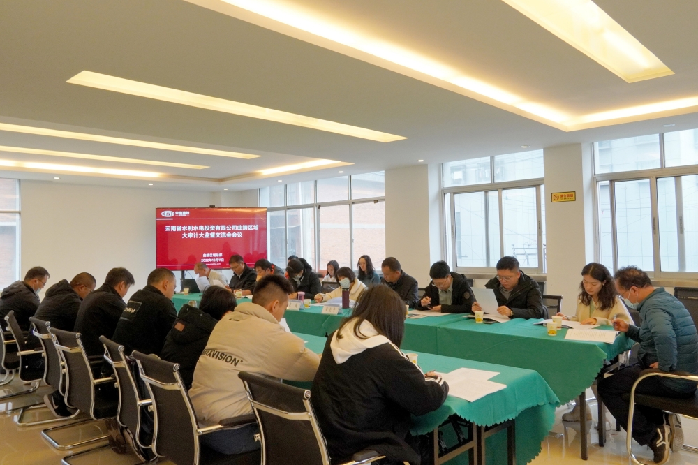 1666746391112050.jpg 图片372:曲靖区域大审计大监督交流会_副本_副本.jpg